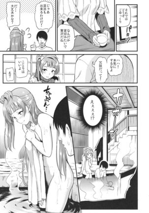 Kotori to Trouble Travel - Page 6