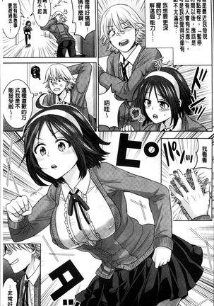 Parallel World Kanojo Page #68