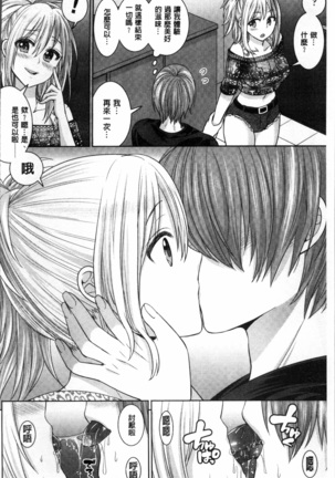 Parallel World Kanojo Page #39