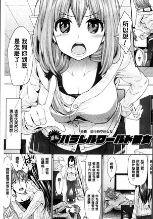 Parallel World Kanojo Page #8