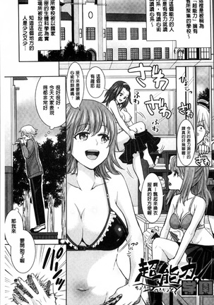 Parallel World Kanojo Page #64