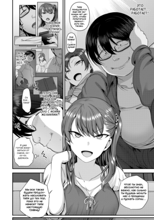 Bullied ~Revenge Hypnosis~ 4 | Ijirare ~Fukushuu Saimin~ 4 Page #9