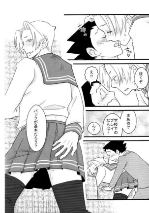 M.L検事はなのか？ Page #25