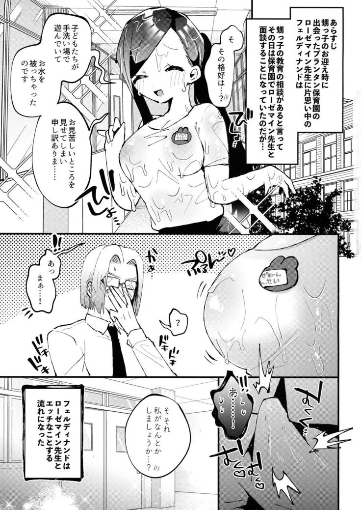 Plantin Hoikuen Rosemain Sensei no Yoru no Enchou Hoiku