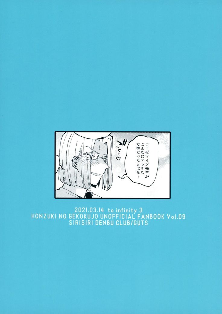 Plantin Hoikuen Rosemain Sensei no Yoru no Enchou Hoiku