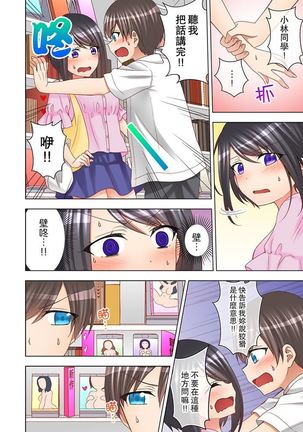 Jugyouchuu ni Nakaiki Seikaihatsu! Ecchi na Omocha de Ika sete mita. | 課堂中的高潮性開發！用色情小玩具教她快樂。 Page #86