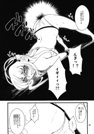 Sonico-san ga Botebara ni Sarete Ecchi na Koto o Sarechau Hon - Page 6