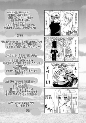 OIROKE Ninpouchou Dattebayo!! Page #24