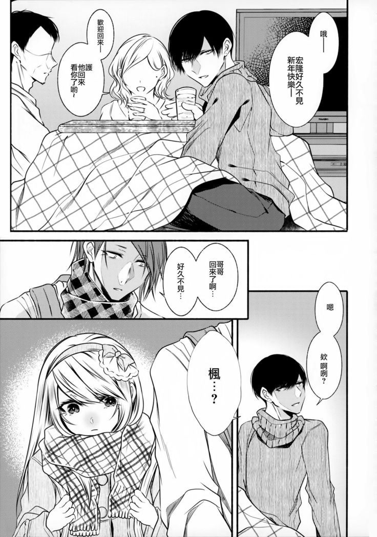 Chi no Tsunagaranai Otouto 2