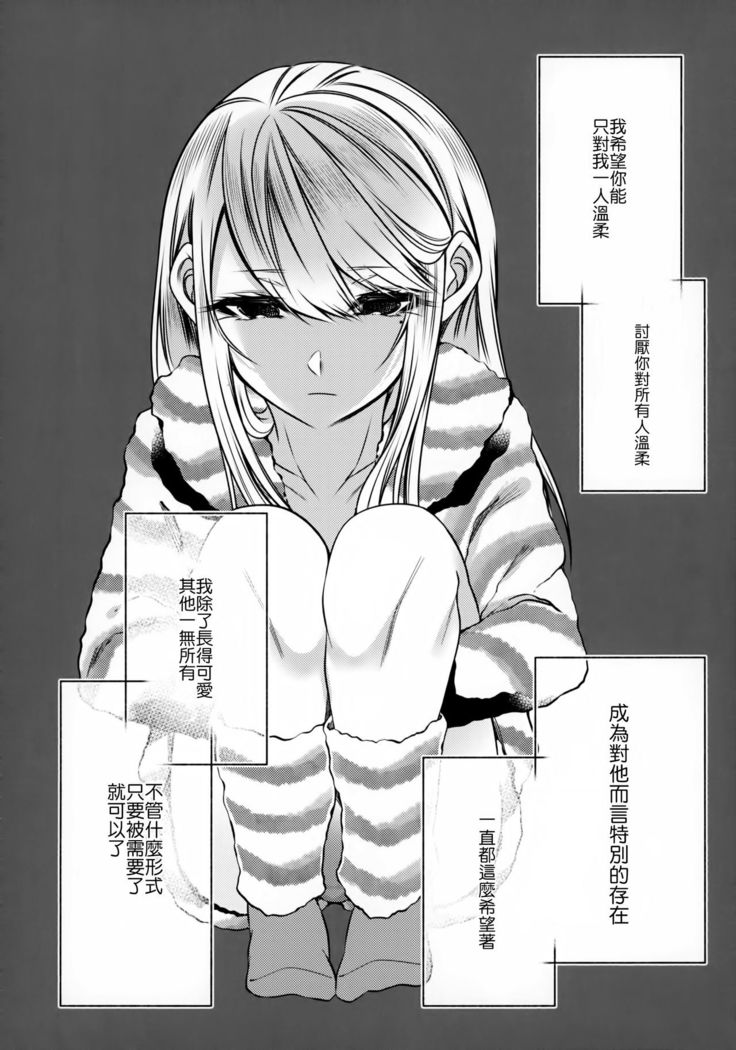 Chi no Tsunagaranai Otouto 2