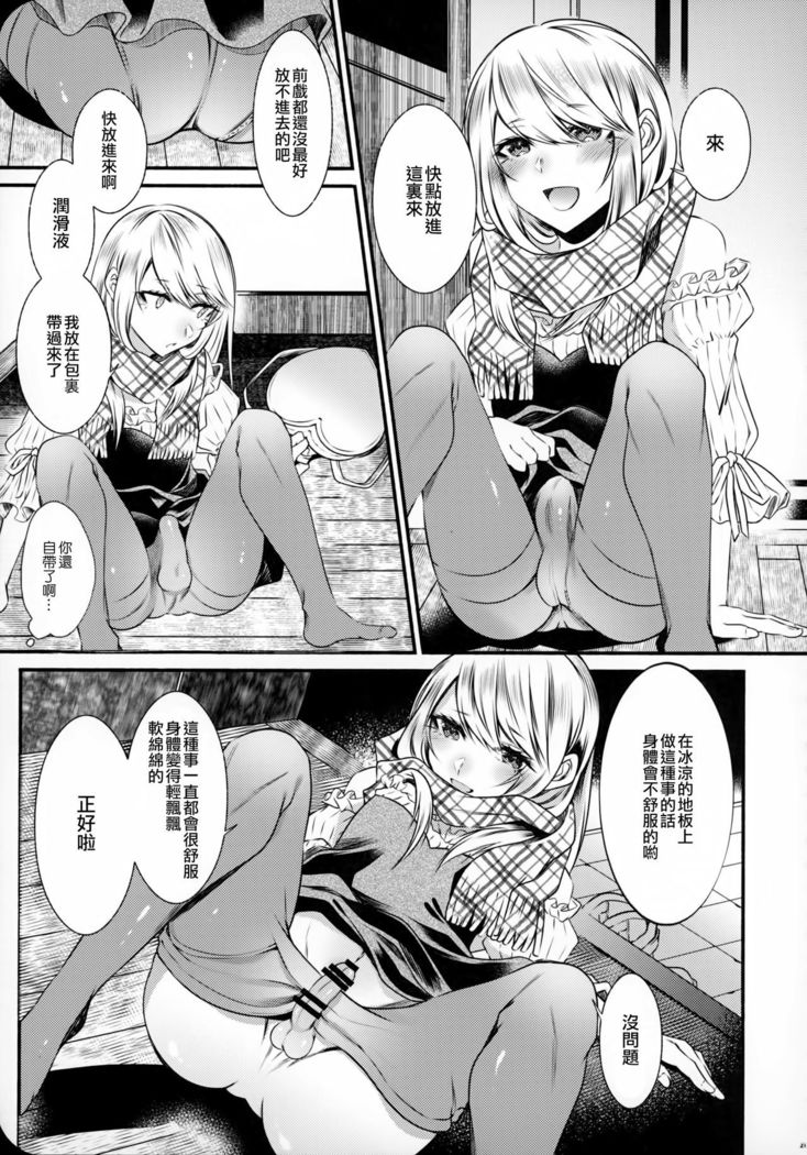 Chi no Tsunagaranai Otouto 2