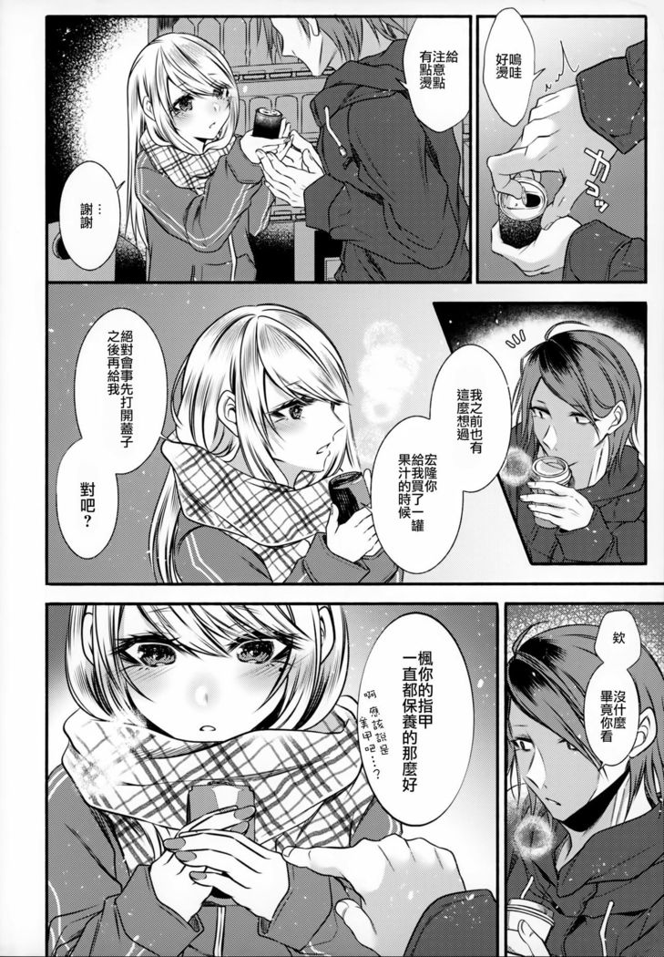 Chi no Tsunagaranai Otouto 2