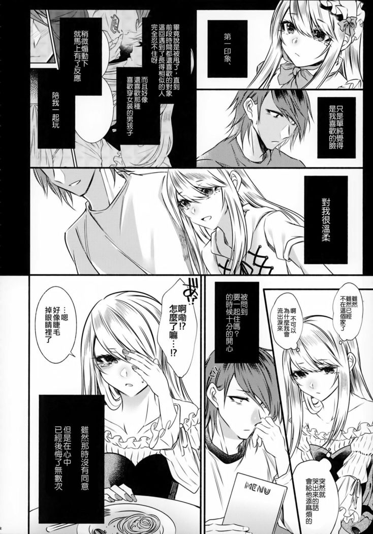 Chi no Tsunagaranai Otouto 2