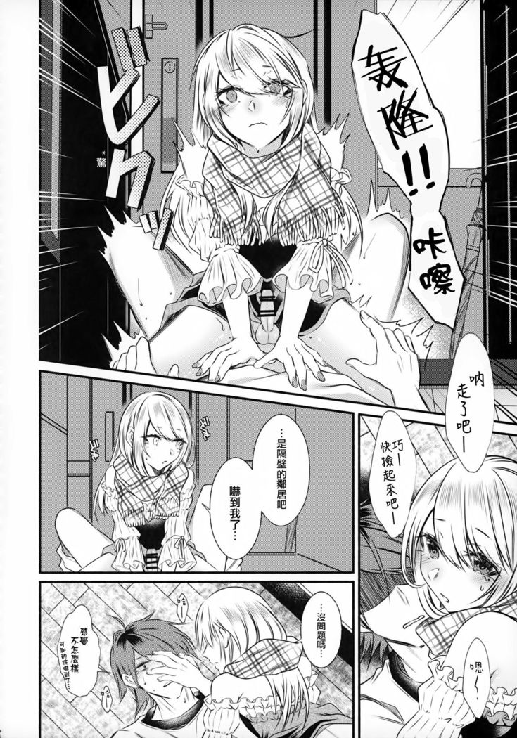 Chi no Tsunagaranai Otouto 2