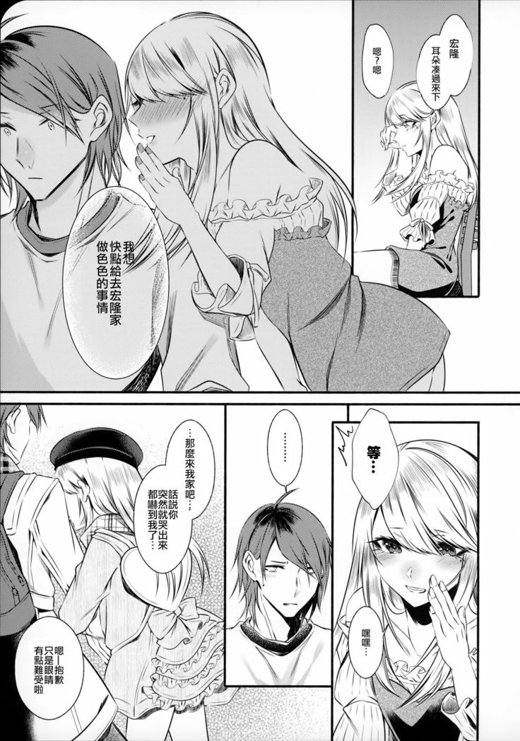 Chi no Tsunagaranai Otouto 2
