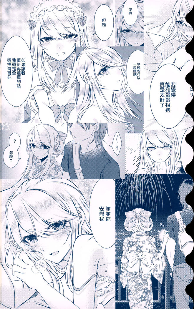 Chi no Tsunagaranai Otouto 2