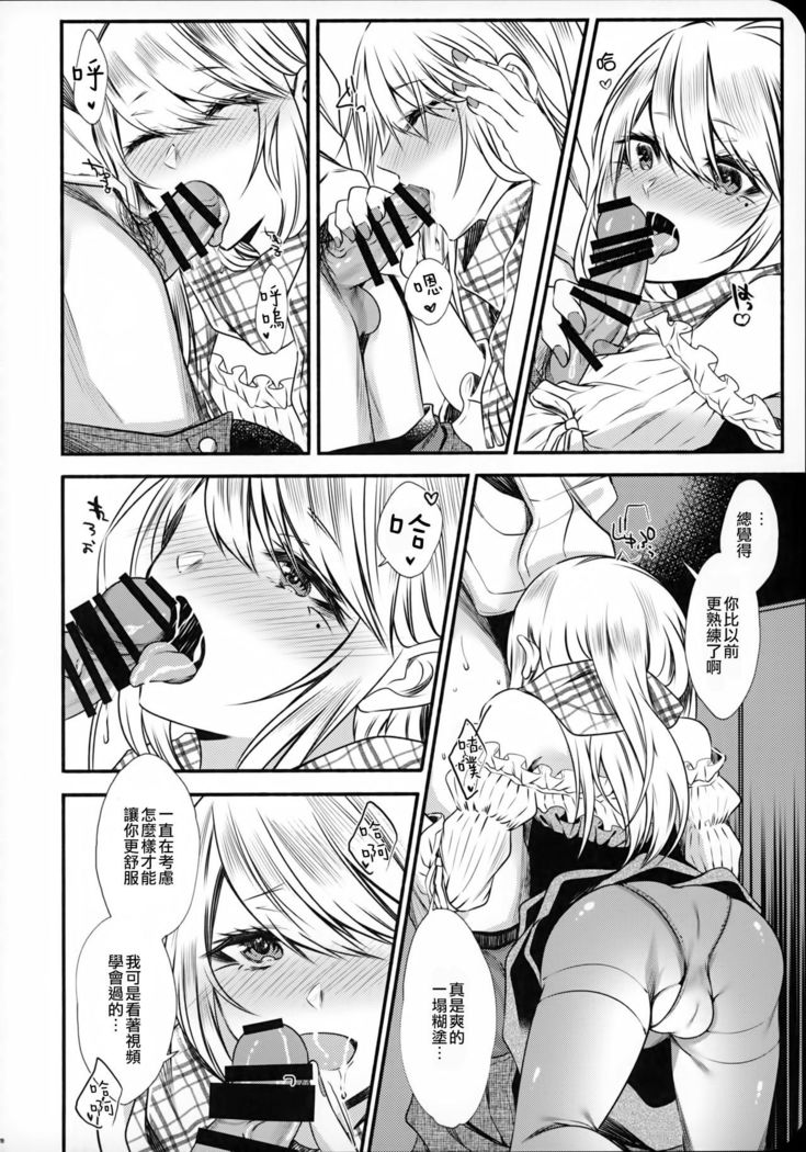 Chi no Tsunagaranai Otouto 2