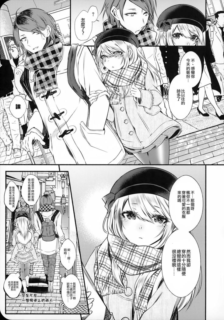 Chi no Tsunagaranai Otouto 2