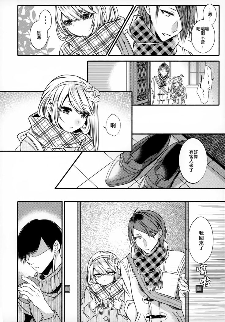 Chi no Tsunagaranai Otouto 2