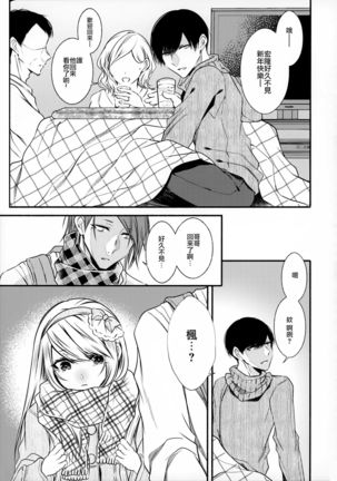 Chi no Tsunagaranai Otouto 2 Page #73