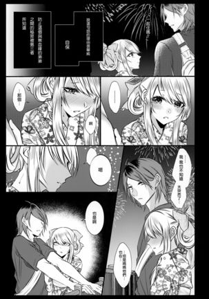 Chi no Tsunagaranai Otouto 2 Page #43