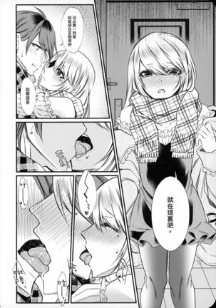 Chi no Tsunagaranai Otouto 2 Page #21
