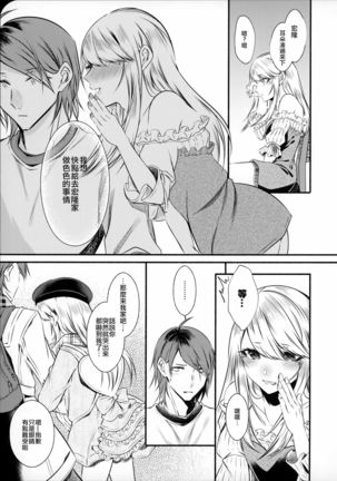 Chi no Tsunagaranai Otouto 2 Page #18