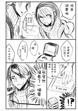 Chi no Tsunagaranai Otouto 2 Page #78