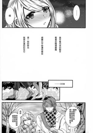 Chi no Tsunagaranai Otouto 2 Page #71