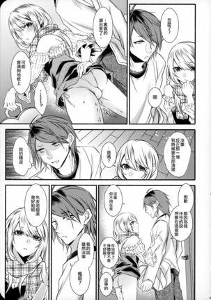 Chi no Tsunagaranai Otouto 2 Page #37