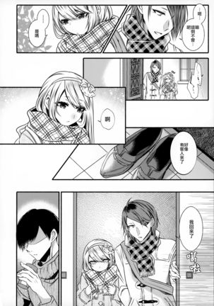 Chi no Tsunagaranai Otouto 2 Page #72