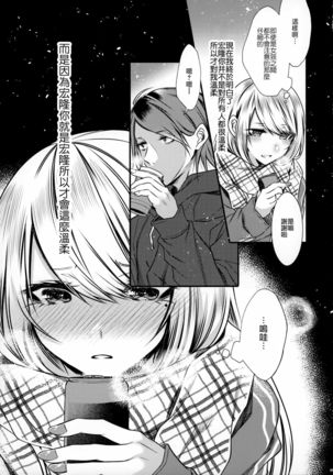 Chi no Tsunagaranai Otouto 2 Page #69