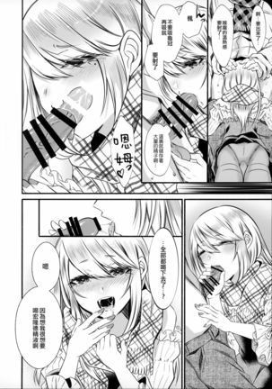 Chi no Tsunagaranai Otouto 2 Page #25