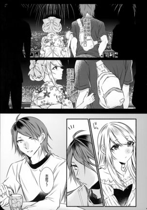Chi no Tsunagaranai Otouto 2 Page #14