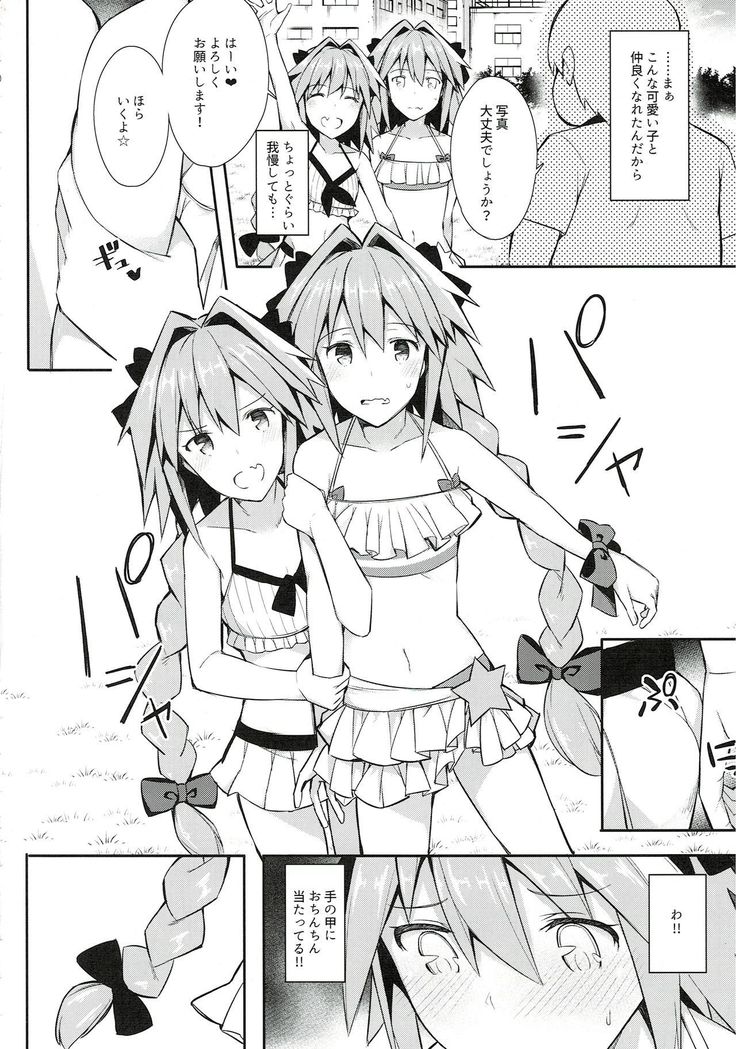 Astolfo Cos no Ochinpo Glyph ga Extella Link