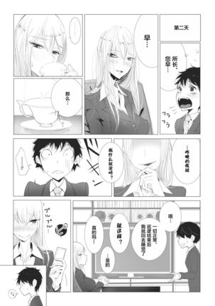 Joshi Keimusho no Keimukan wa Boku no Tenshoku deshita - Page 13