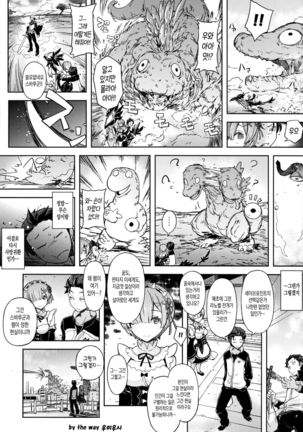 Re:Zero kara Hajimeru Shiro Suku Seikatsu Page #20