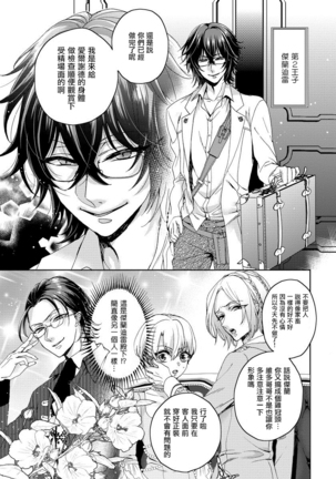 Kyououji no Ibitsu na Shuuai ~Nyotaika Knight no Totsukitooka~ 1 Ch. 1-5 Page #40