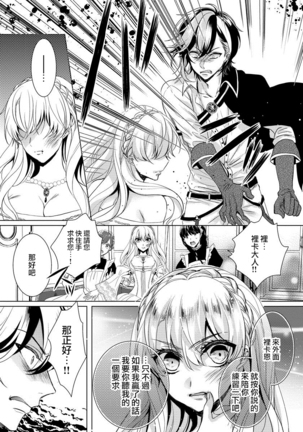 Kyououji no Ibitsu na Shuuai ~Nyotaika Knight no Totsukitooka~ 1 Ch. 1-5 Page #146