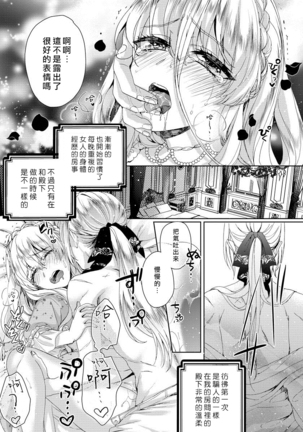 Kyououji no Ibitsu na Shuuai ~Nyotaika Knight no Totsukitooka~ 1 Ch. 1-5 Page #108