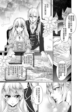 Kyououji no Ibitsu na Shuuai ~Nyotaika Knight no Totsukitooka~ 1 Ch. 1-5 - Page 98