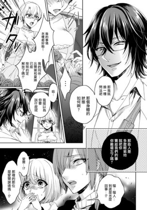 Kyououji no Ibitsu na Shuuai ~Nyotaika Knight no Totsukitooka~ 1 Ch. 1-5 - Page 42