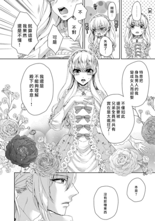 Kyououji no Ibitsu na Shuuai ~Nyotaika Knight no Totsukitooka~ 1 Ch. 1-5 Page #101