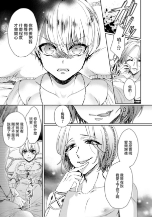 Kyououji no Ibitsu na Shuuai ~Nyotaika Knight no Totsukitooka~ 1 Ch. 1-5 Page #74