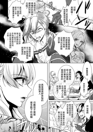 Kyououji no Ibitsu na Shuuai ~Nyotaika Knight no Totsukitooka~ 1 Ch. 1-5 - Page 145