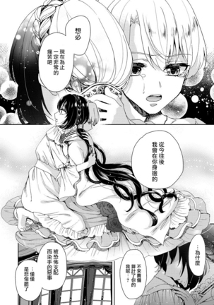 Kyououji no Ibitsu na Shuuai ~Nyotaika Knight no Totsukitooka~ 1 Ch. 1-5 Page #67