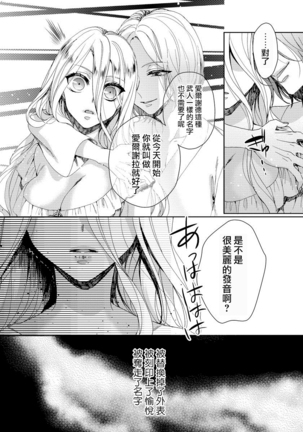 Kyououji no Ibitsu na Shuuai ~Nyotaika Knight no Totsukitooka~ 1 Ch. 1-5 - Page 88