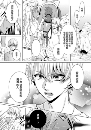 Kyououji no Ibitsu na Shuuai ~Nyotaika Knight no Totsukitooka~ 1 Ch. 1-5 Page #141