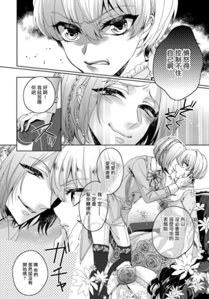 Kyououji no Ibitsu na Shuuai ~Nyotaika Knight no Totsukitooka~ 1 Ch. 1-5 - Page 39