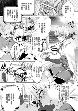 Kyououji no Ibitsu na Shuuai ~Nyotaika Knight no Totsukitooka~ 1 Ch. 1-5 Page #134